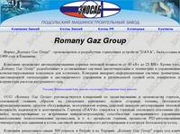 ������� DAVA Romany Gaz Group